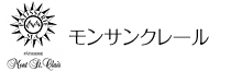 モンサンクレール